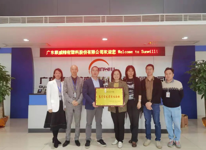 喜報(bào)！順威股份榮獲《高質(zhì)量發(fā)展百佳企業(yè)》稱(chēng)號(hào)！