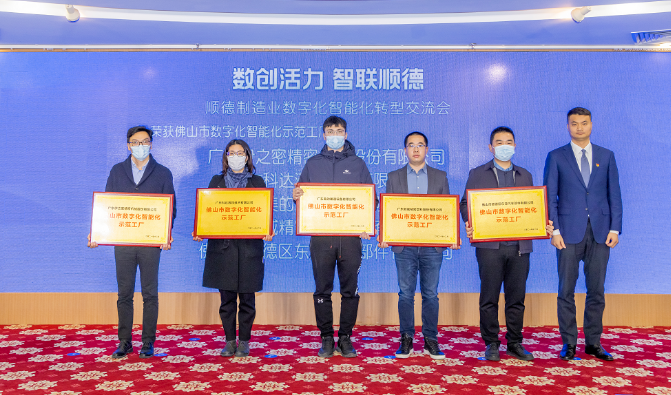 順威入選2021年佛山市數(shù)字化智能化示范工廠(chǎng)！