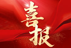 喜訊！順威再添省級(jí)專精特新“強(qiáng)將”！