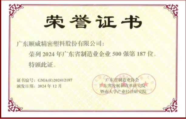 順威股份省制造業500強再提升！